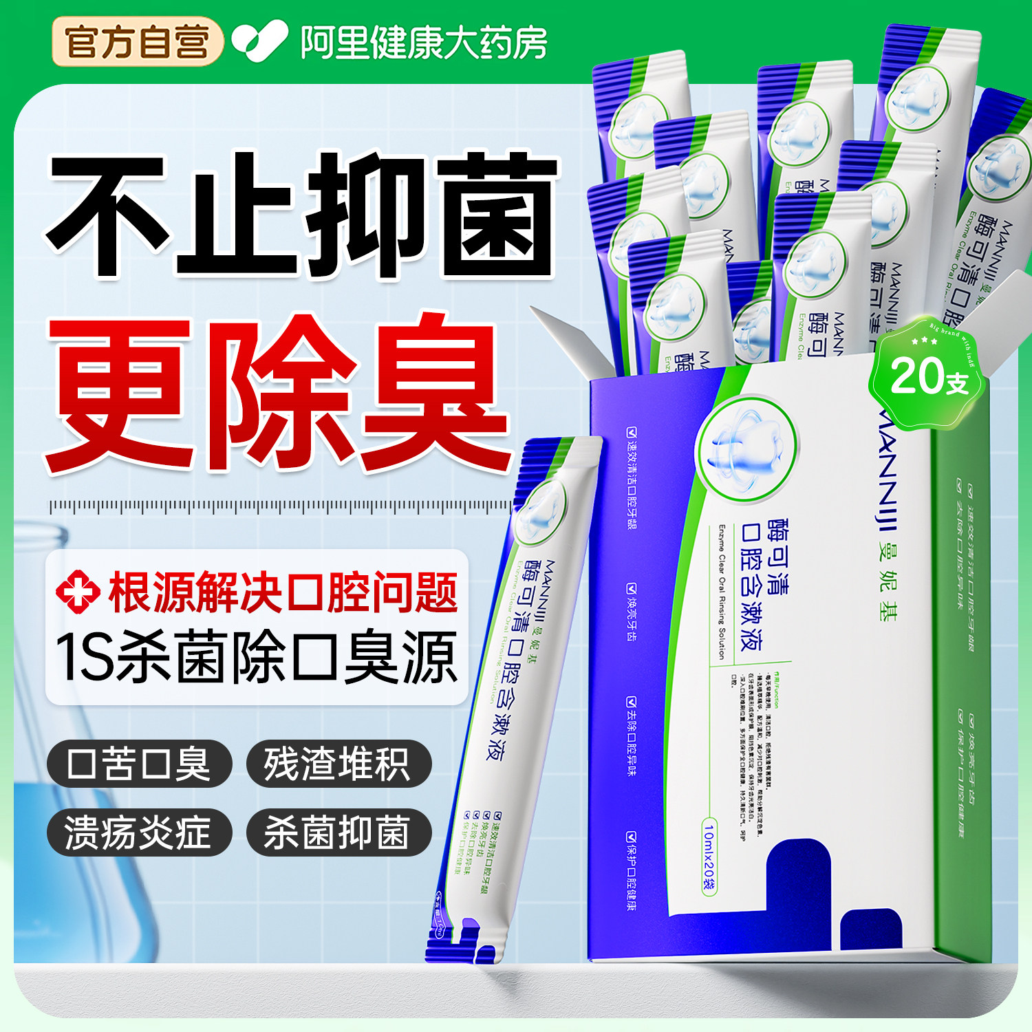 医用漱口水便携式杀菌除口臭持久留香一次性小包装正畸口腔含簌液,洗护清洁剂/卫生巾/纸/香薰,漱口水,淘宝优惠券,粉丝福利购,淘宝优惠卷