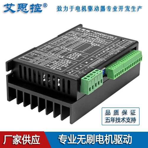 艾思控AQMD6010BLS-B2 9-60V 600W直流无刷电机驱动器 电位器开关