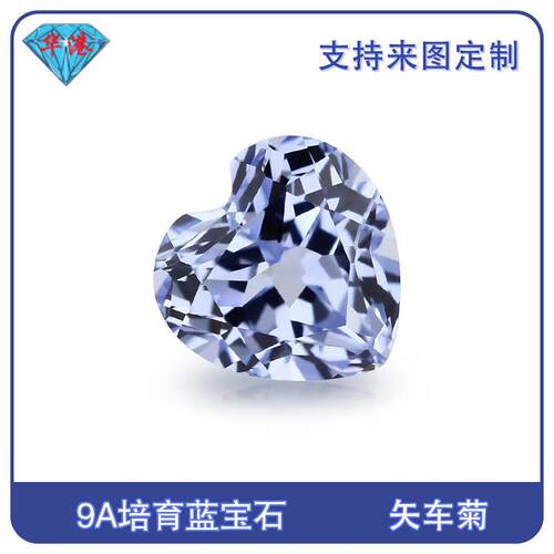 华港宝石 心形培育矢车菊蓝宝石裸石 提拉法再生彩宝主石戒面