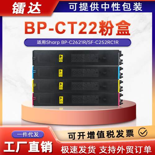 适用夏普BP-C2621R粉盒SF-C252RC复印机墨盒BP-CT22碳粉盒SF-CT22