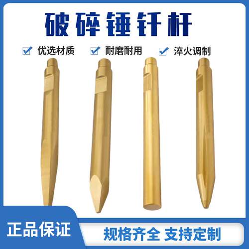 厂家供应 挖掘机破碎锤钎杆 45/53/68/75/100/加长耐磨炮杆炮钎