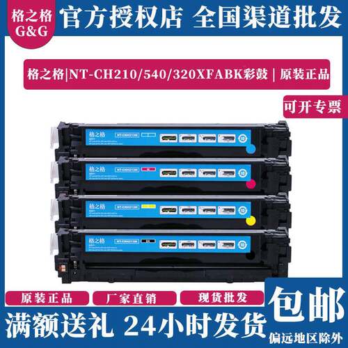 格之格CF210A硒鼓适用M251N M276N pro 200 211A 212A 213A