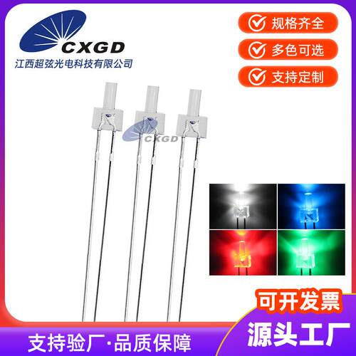 LED发光二极管F2/2MM高平头透明长脚 白发红蓝绿白光 LED直插灯珠
