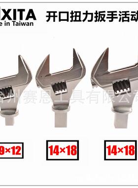 可调式开口活动头 开口扭力扳手插件 活动头 9X12 14X18 0-46mm