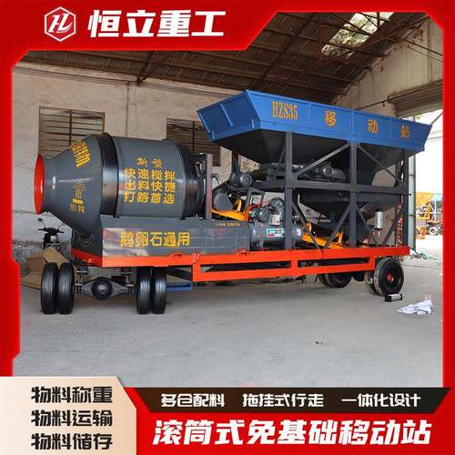 2仓移动式滚筒免基础搅拌站全自动配料混凝体搅拌机新型水泥砂浆