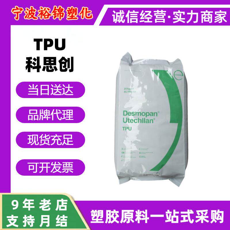 耐磨TPU科思创RXT85A RXT90A耐水解管材高韧性芳香族弹性聚醚颗粒