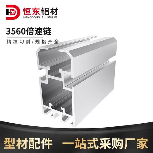 3560倍速链铝型材2.5倍速链铝型材BS25-206B链条铝合金导轨型材