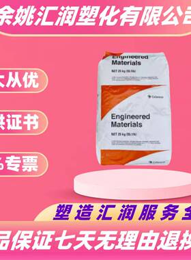 PA66塞拉尼斯FR50 FR15 FR7026阻燃耐高温尼龙塑料颗粒