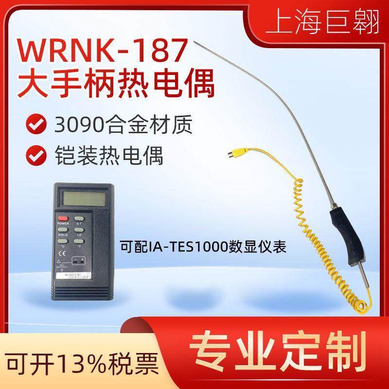 WRNK-187大手柄K型热电偶手持测温棒合金钢铝/锌高温炉用温度探头
