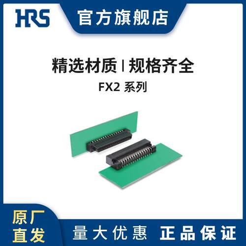 HRS FX2-80P-1.27SVL(96)广濑半间距 多功能 2段式连接器