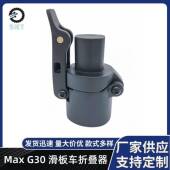 滑板车立杆折叠器 用于Max G30电动滑板车配件折叠开关零件折叠器