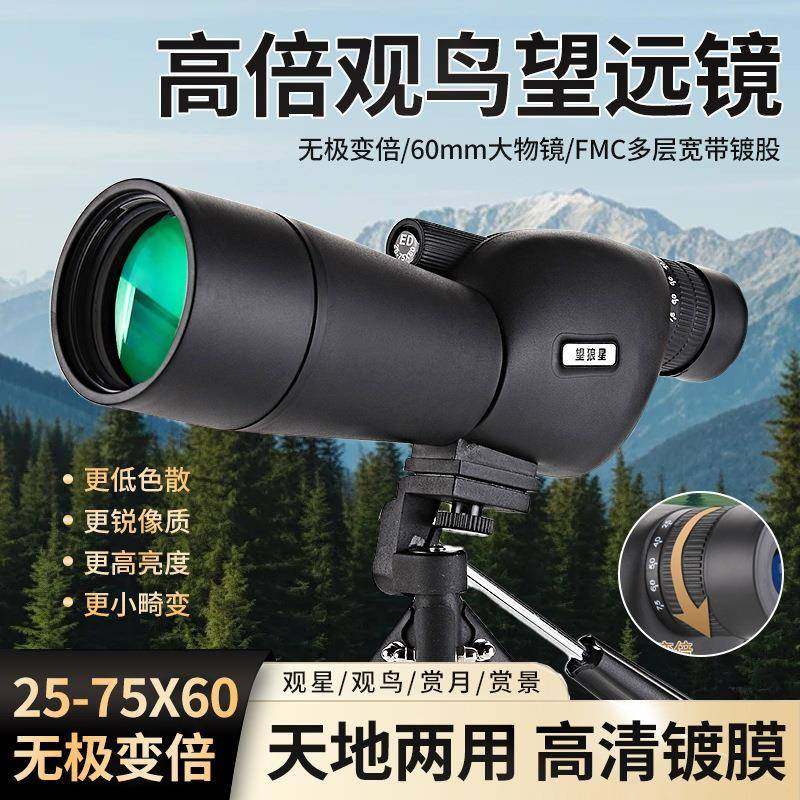 望狼星 25-75倍变倍ED镜片高清高倍看风景演唱会观月看月坑,3C数码配件,其它配件,淘宝优惠券,粉丝福利购,淘宝优惠卷