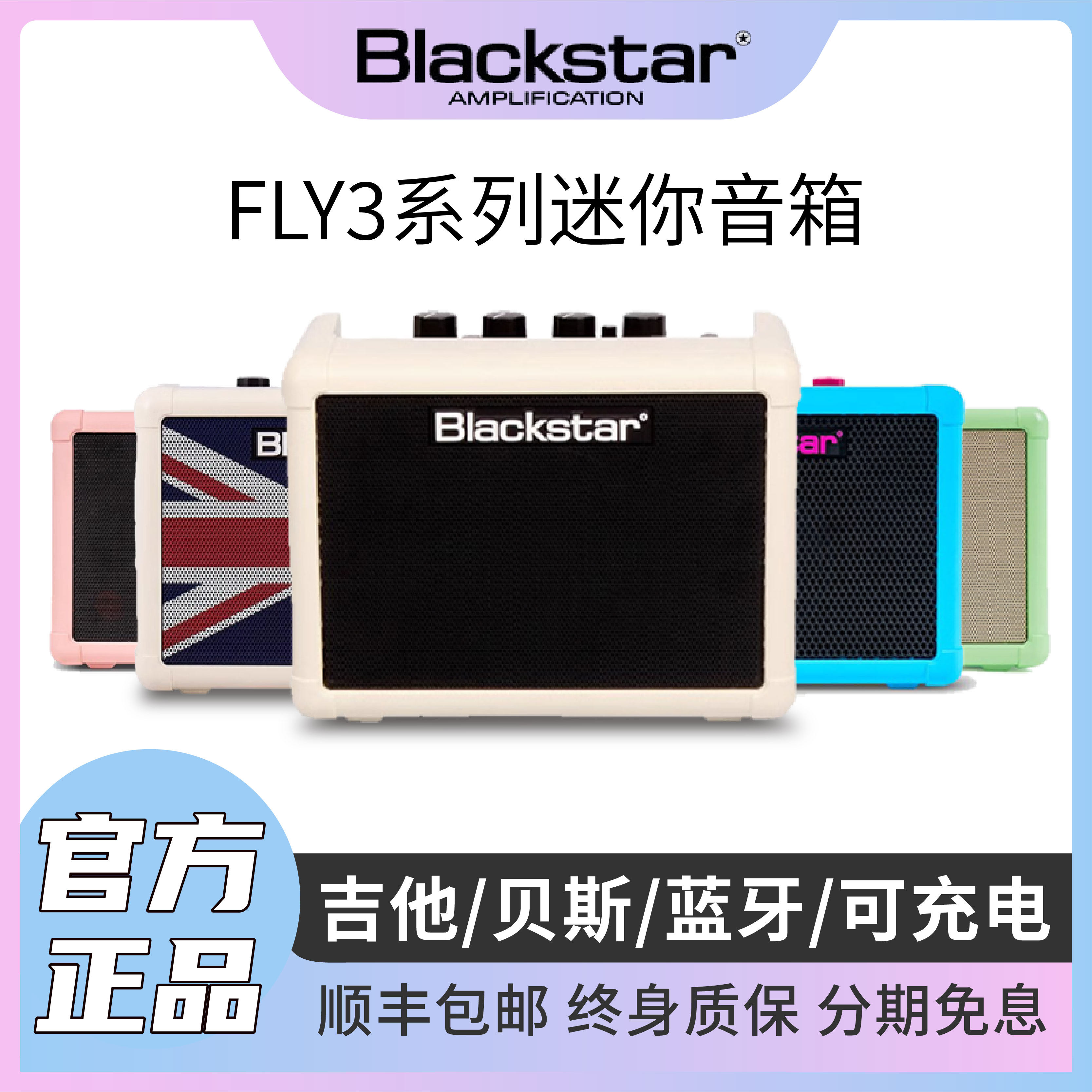黑星Blackstar FLY3电吉他贝斯音箱ID CORE V3户外便携式蓝牙失真