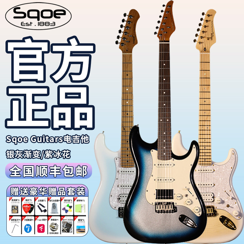 Sqoe电吉他SEST系列紫冰花银黑渐变成人儿童初学者通用摇滚全套装