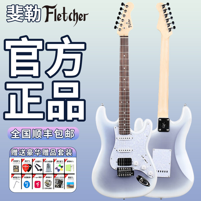 斐勒Fletcher电吉他紫冰花FS3112银黑渐变初学者成人儿童套装斐乐