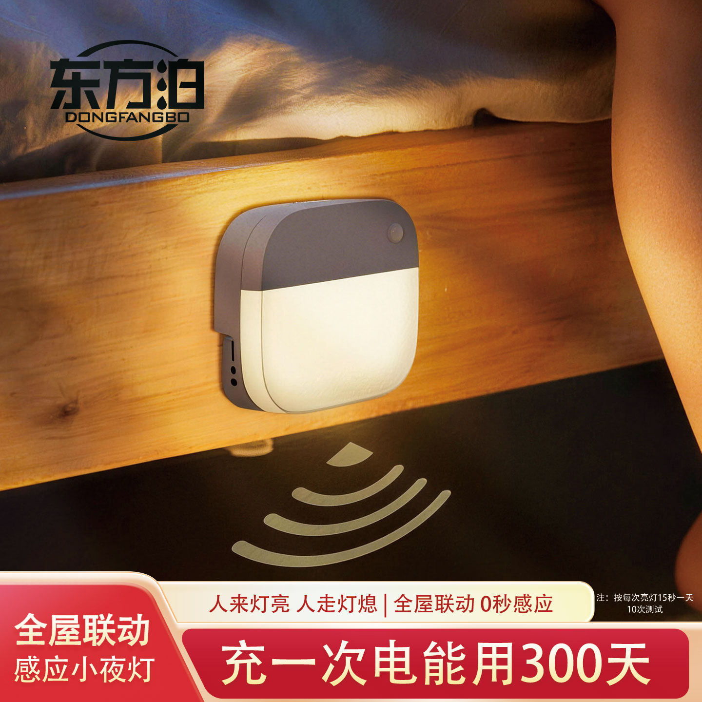 东方泊人体感应小夜灯楼道走廊自动感应灯人来即亮人走即灭起夜灯