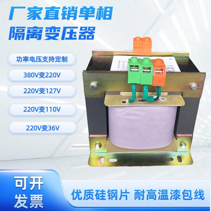 厂家直销220V变220V单相隔离变压器BK-4000VA机床变压器380转220v
