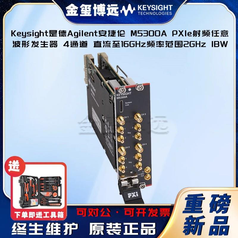 M5300APXIe射频任意波形发生器：4