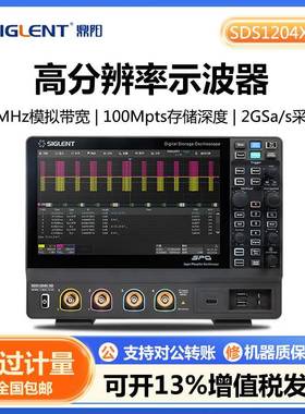 SDS1204XHD高分辨率示波器2GSa/s采样率12-bit垂直分辨率