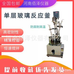 厂家发货实验室玻璃反应釜F 5L单层玻璃反应釜反应釜多功能反应釜