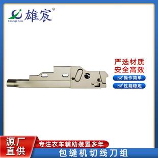 飞马M752工业缝纫机配件切线刀组包缝机多规格吸风剪线刀组斩刀