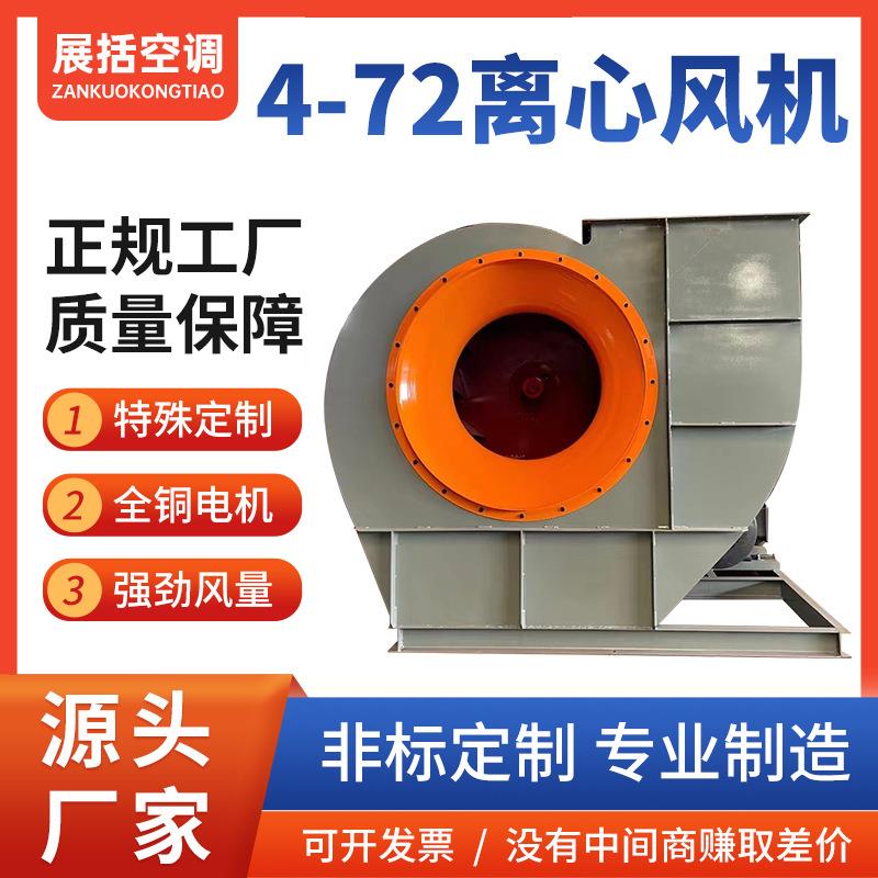 4-72C离心风机环保配套通风机排尘抽风机除尘离心风机