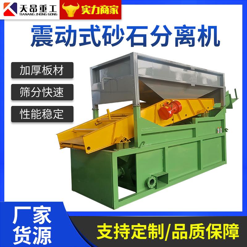 四川砂石分离机滚筒振动式商砼沙石分离机械全自动混泥土分离器