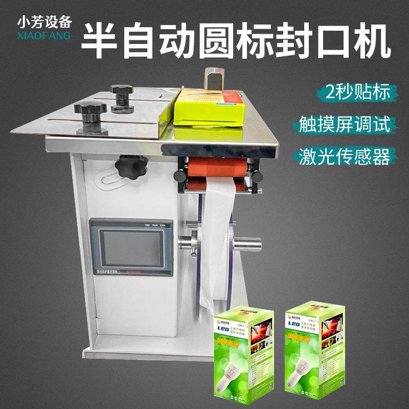 半自动圆标封口标签贴标机包装盒不干胶贴标设备纸盒彩盒透明标签,机械设备,电子产品制造设备,淘宝优惠券,粉丝福利购,淘宝优惠卷