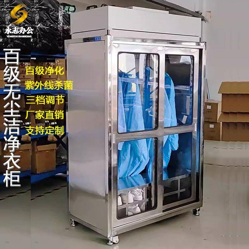 不锈钢无尘服洁净衣柜无尘车间棚储柜鞋柜FFU过滤垂帘门百级过滤