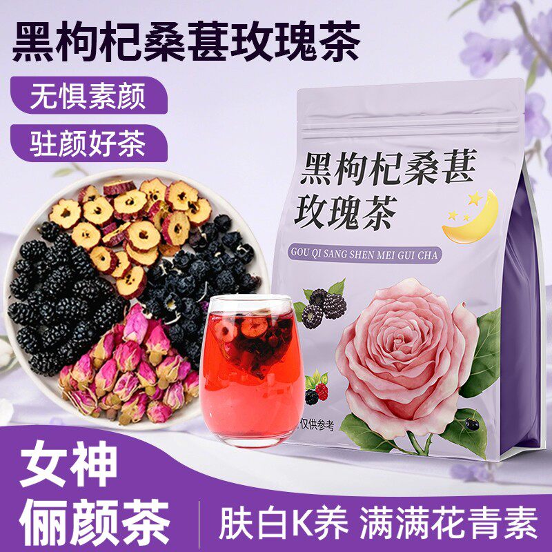 黑枸杞桑葚干玫瑰花茶组合红枣早C晚A茶花青素熬夜养生茶包泡水喝,茶,组合型花茶,淘宝优惠券,粉丝福利购,淘宝优惠卷