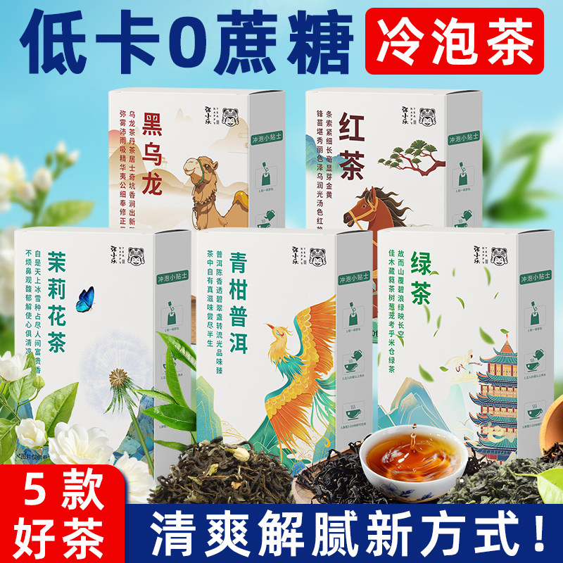 茉莉花茶冷泡茶无糖茶包平替图片