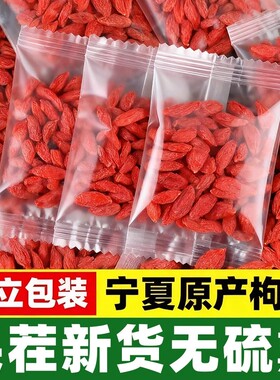 枸杞子宁夏正宗特级中宁无硫磺头茬大颗粒枸杞大果泡水喝独立包装
