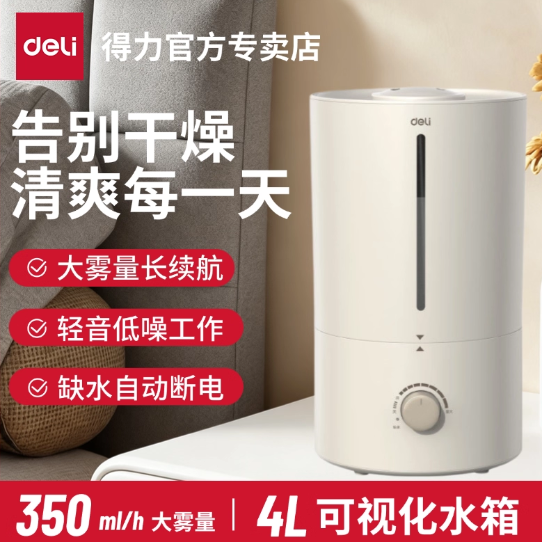 得力加湿器大容量静音室内卧室
