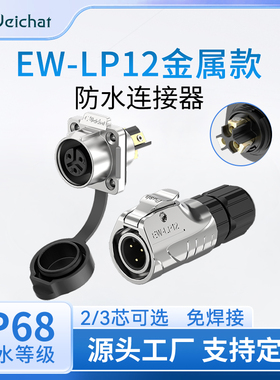 LP12型法兰航插连接器2/3芯免焊接微小电流信号金属工业航空插头