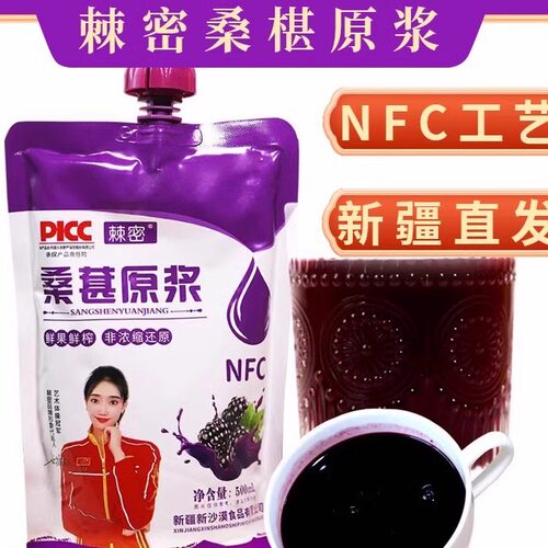 新疆包邮新疆特产桑葚原浆黑桑椹原汁500mL大袋鲜榨NFC全果浆桑甚