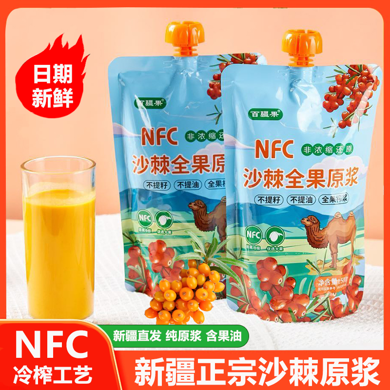 百疆果新疆沙棘全果原浆500ml野小果鲜果生榨沙棘汁含果油