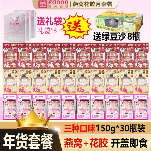 滋养有范牛奶燕窝花胶送礼滋补