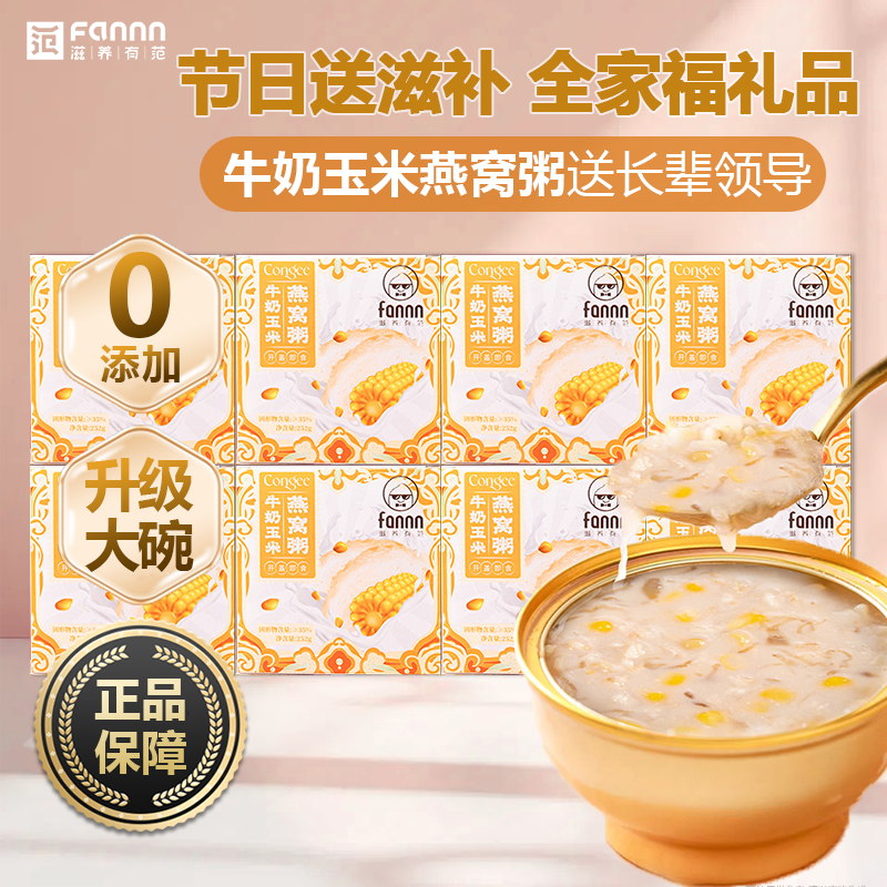 牛奶玉米燕窝粥开盖即食营养早餐