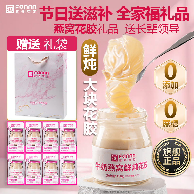 滋养有范牛奶燕窝花胶礼盒装送礼