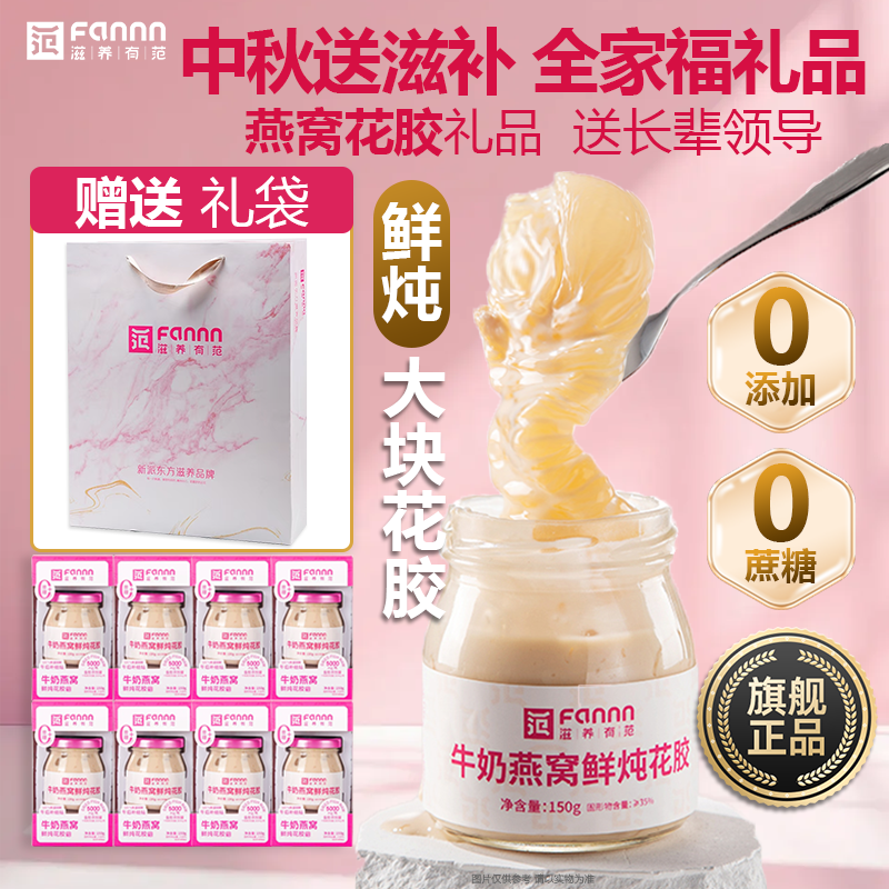 滋养有范牛奶燕窝花胶礼盒装送礼