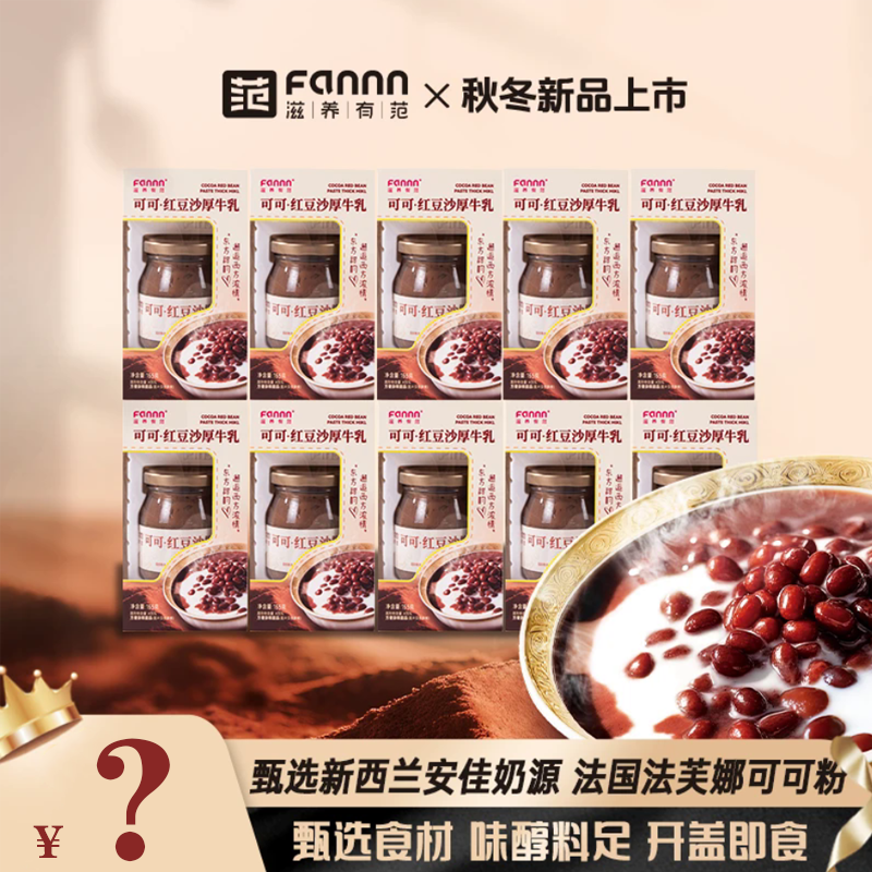二箱起送【加热器】官方滋养有范可可红豆沙厚牛乳开盖即食礼盒装,传统滋补营养品,药膳养生汤料,淘宝优惠券,粉丝福利购,淘宝优惠卷