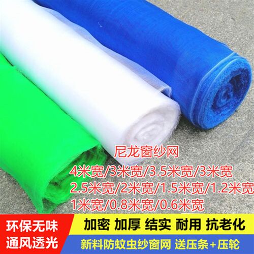尼龙纱窗网家用无味加密加厚防蚊虫铝合金塑钢M窗纱1234米宽送压