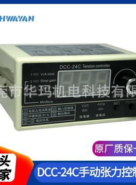 DCC-24C手动张力控制器张力控制器手动张力控开关磁粉
