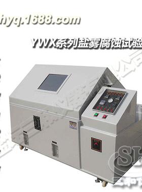 出售YWX湿热盐雾腐蚀试验箱性能优良