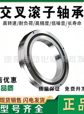 进口高精高耐交叉滚子轴承RB11015 11020 12016 12025 P5 P4 高刚