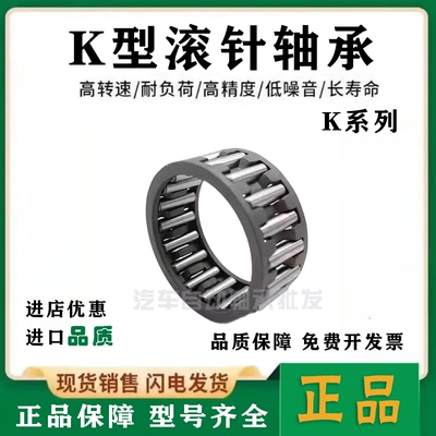 进口单列滚针和保持架组件轴承K26X30X10 K28X34X17 K35X40X13 P5