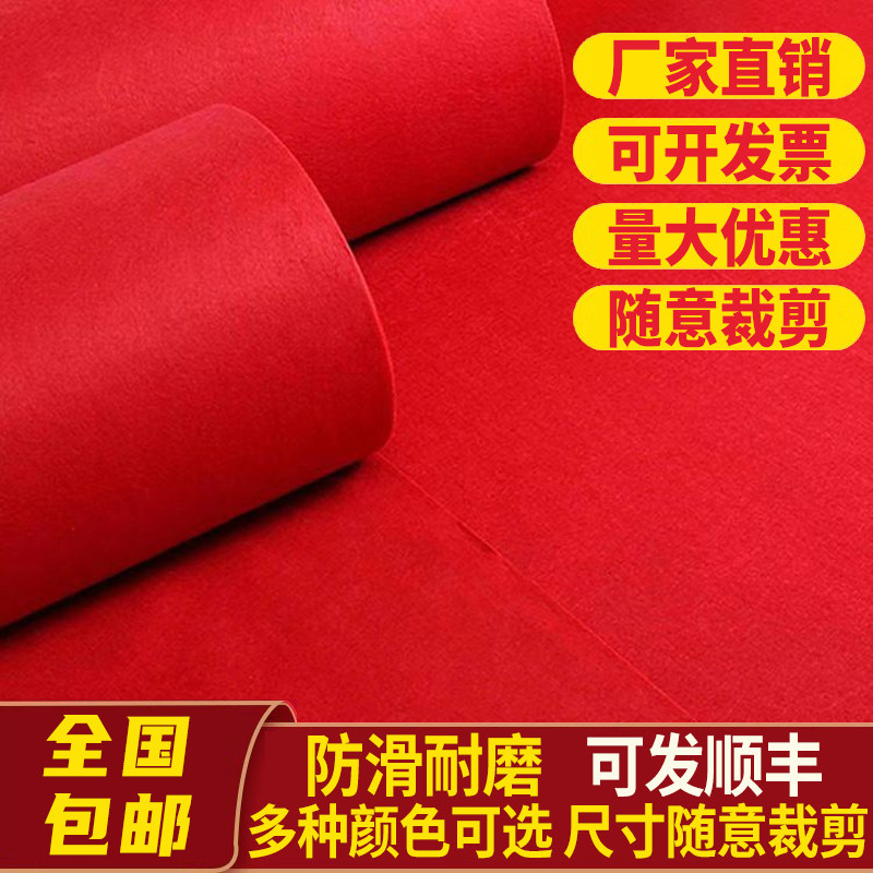 加厚结婚红地毯一次性舞台楼梯开业T台展览拉绒耐磨婚庆地毯防滑