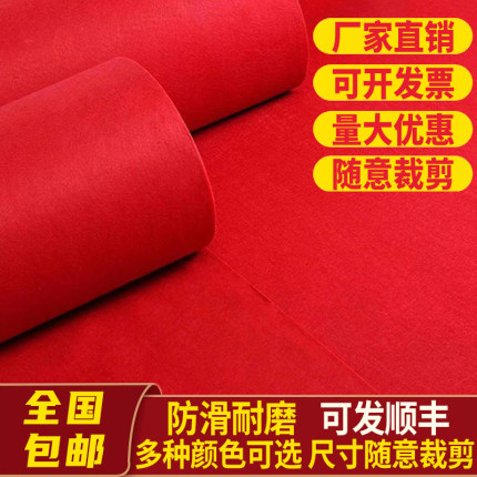 加厚结婚红地毯一次性舞台楼梯开业T台展览拉绒耐磨婚庆地毯防滑