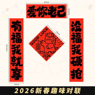 马年磁吸对联2026新款可爱卡通趣味创意春联入户门福字贴新年装饰