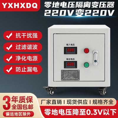 降零地电压小于1V单相隔离变压器220变220V充电桩质谱仪放映机用